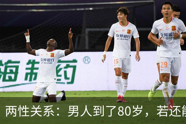 两性关系：男人到了80岁，若还能占到以下10条，绝对是人生赢家