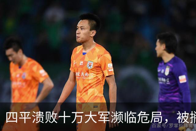 四平溃败十万大军濒临危局，被搁置的陈光，一战止住东北崩盘势头