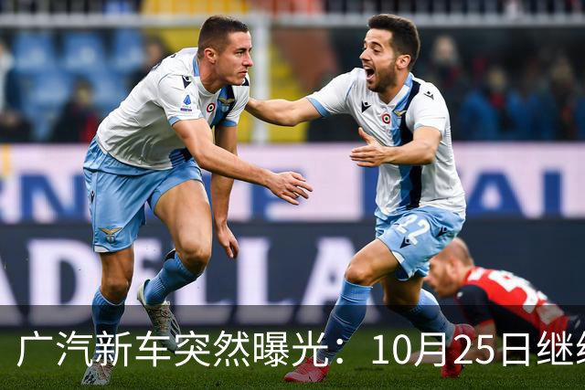 广汽新车突然曝光：10月25日继续开售，13.79万起