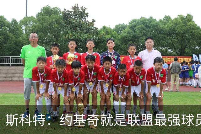 斯科特：约基奇就是联盟最强球员 他在任何年代都能取得成功