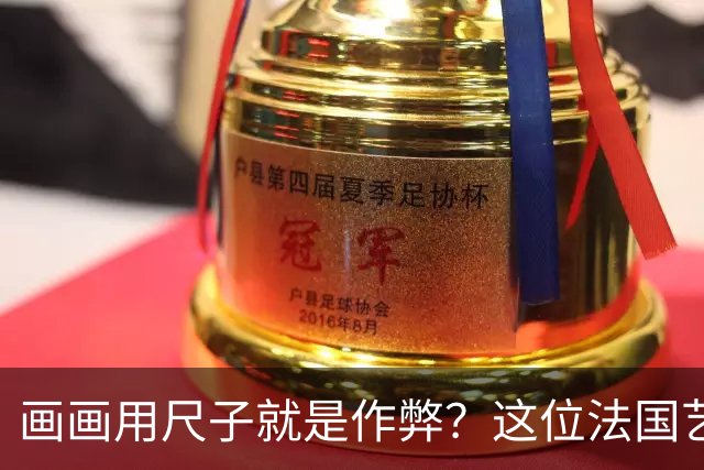 画画用尺子就是作弊？这位法国艺术家，拿棉线画出一整座幻想城市