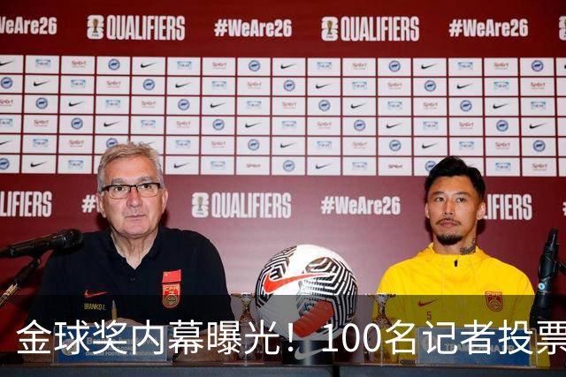 金球奖内幕曝光！100名记者投票，第一名15分，提名不等于得分，登贝莱当年为何大胜？