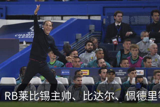 RB莱比锡主帅、比达尔、佩德里等同行集体歌颂梅西！